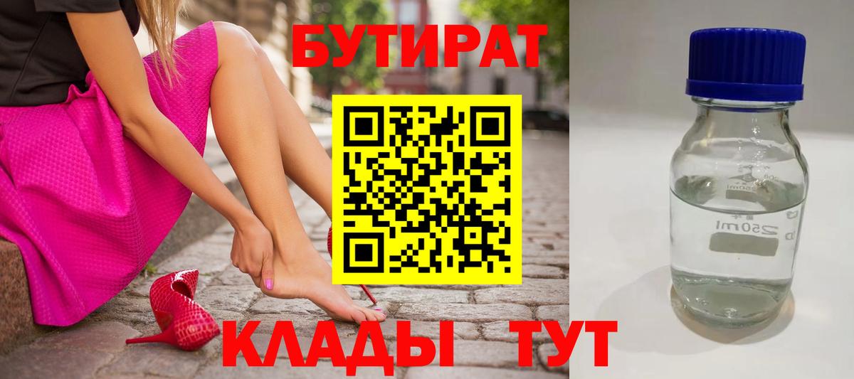 Бутират жидкий экстази  Вход с VPN  Зерноград 