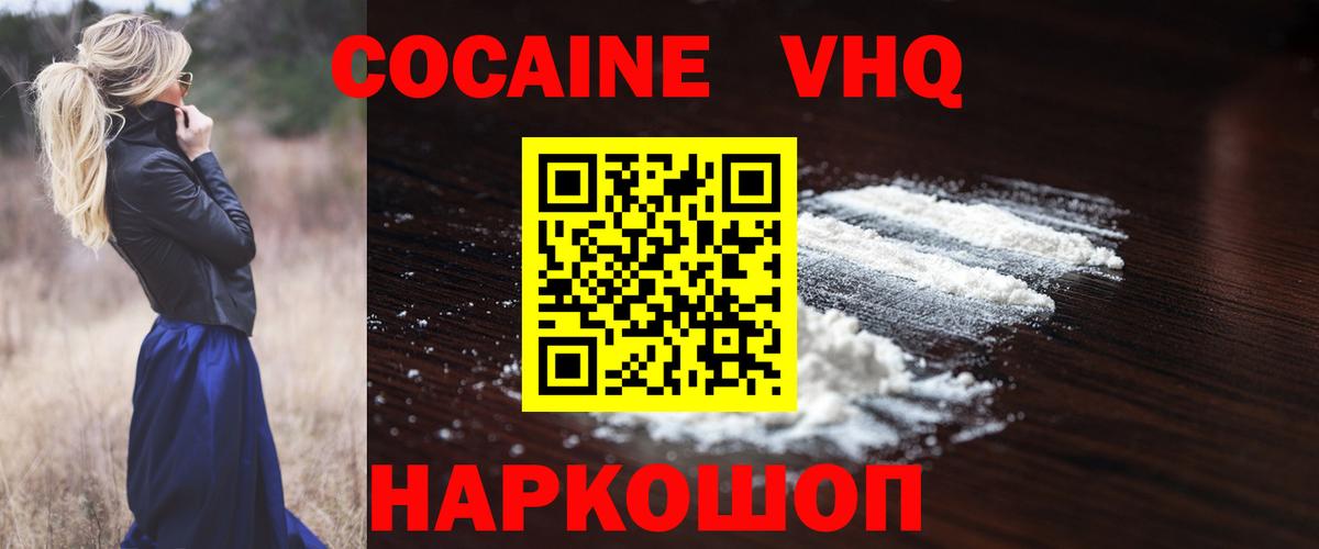 Зерноград  COCAIN Fish Scale  Cocaine Эквадор  Кокаин  Вход с VPN 
