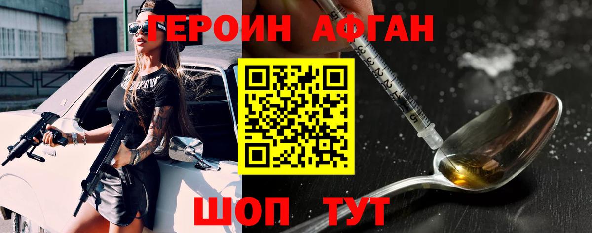 Героин Heroin  ГЕРОИН  Зерноград  Вход с VPN 