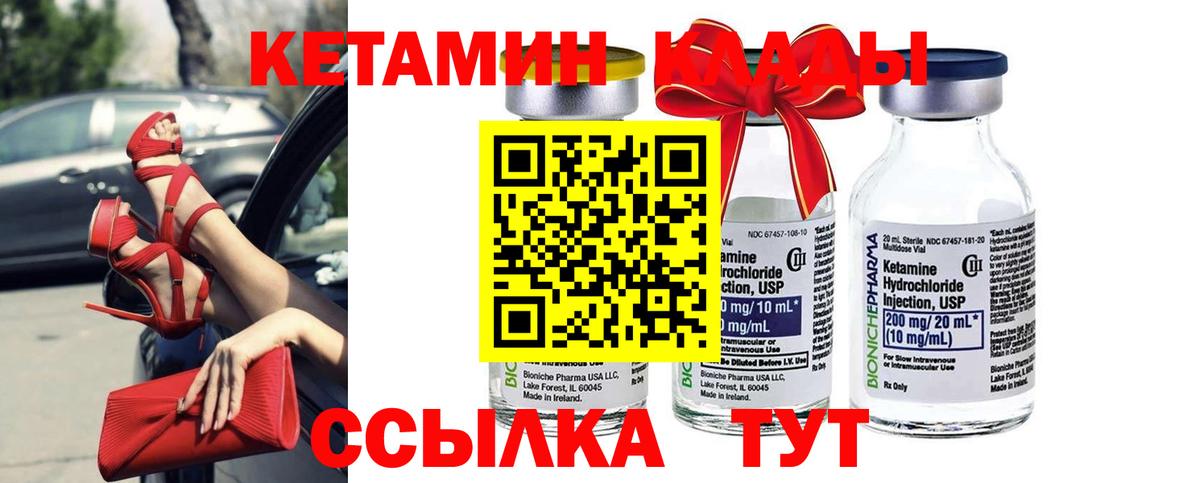 КЕТАМИН ketamine Зерноград