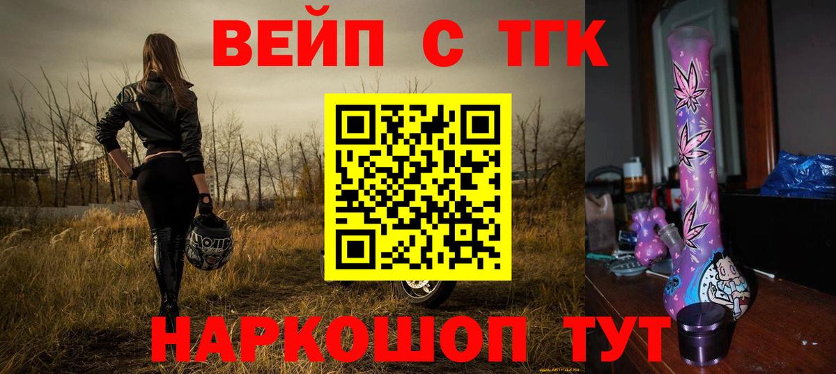 Дистиллят ТГК вейп с тгк Зерноград